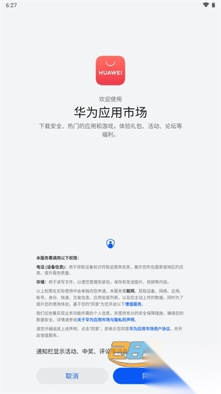 华为应用市场app安装v15.1.1.302官方版图2