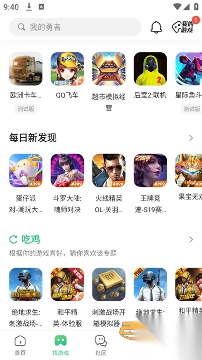 4399游戏盒安装免费安卓版图1