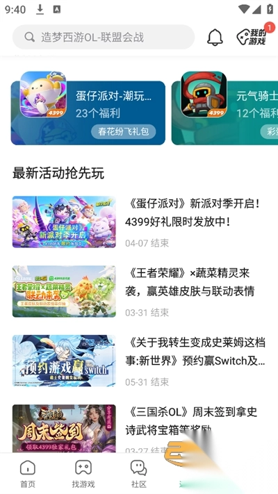 4399游戏盒安装免费安卓版图3