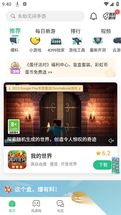 4399游戏盒安装免费安卓版图5