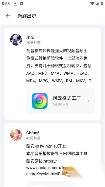 奇妙应用最新版图1