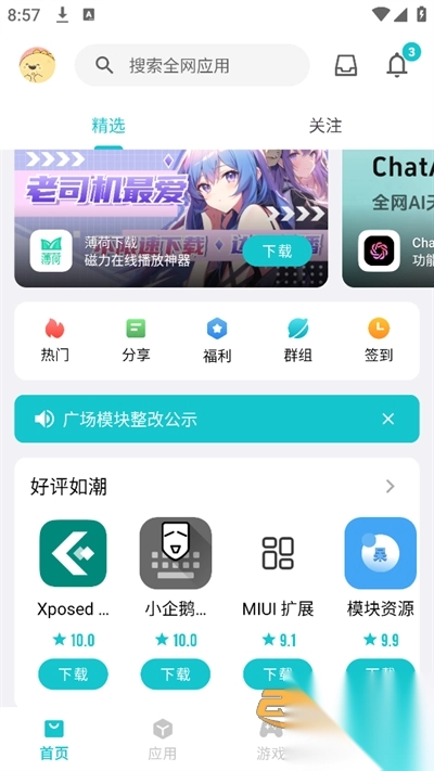 奇妙应用最新版图2