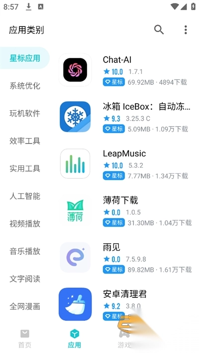 奇妙应用最新版图3
