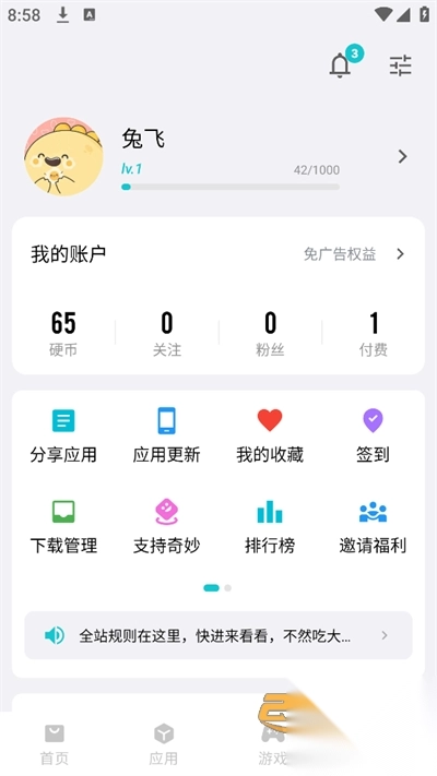 奇妙应用最新版图4