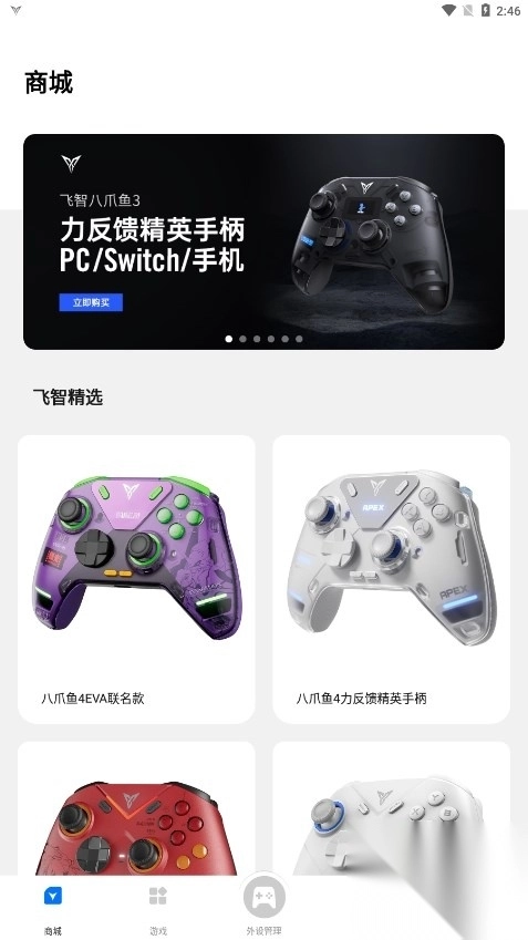 飞智游戏厅最新版图2