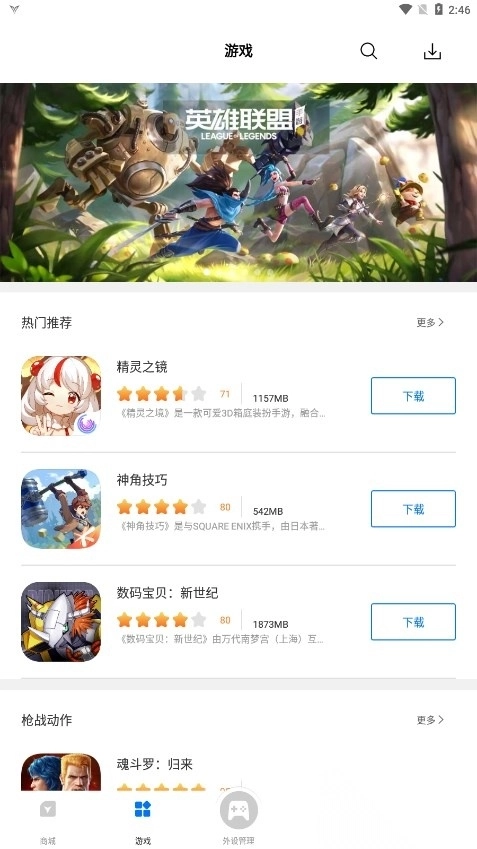 飞智游戏厅最新版图4