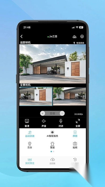 小鹰看看监控摄像头最新版2025v3.0.08安卓版(1)