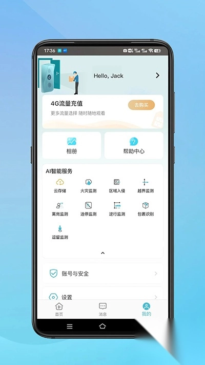 小鹰看看监控摄像头最新版2025v3.0.08安卓版(3)