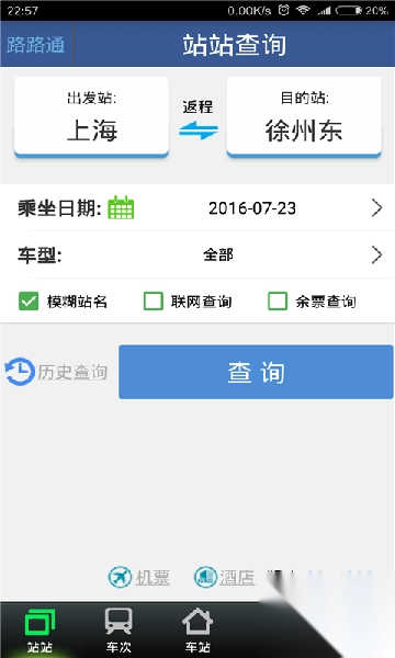 路路通app官方版本最新1