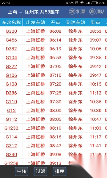 路路通app官方版本最新4