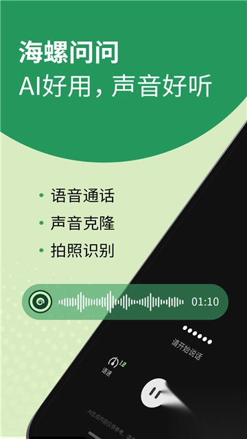 海螺AI免费安卓版图2