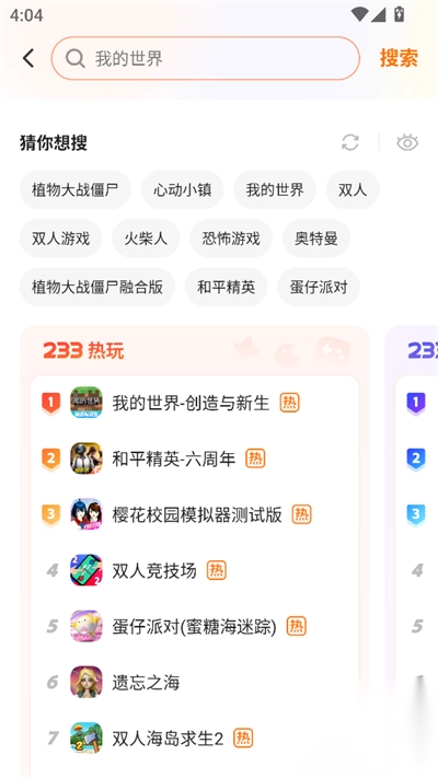 233乐园游戏软件2025最新版图2