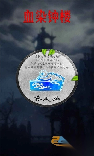 血染钟楼app官方2023最新版v2.5.7手机版图1