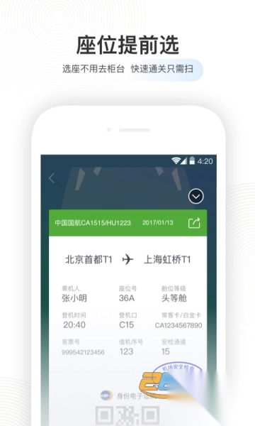 航旅纵横app安装安卓2025最新版v8.2.3手机版图1