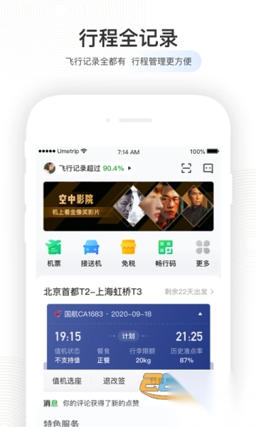 航旅纵横app安装安卓2025最新版v8.2.3手机版图3
