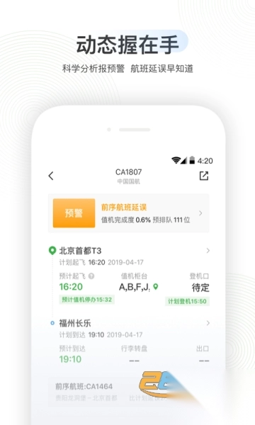 航旅纵横app安装安卓2025最新版v8.2.3手机版图2