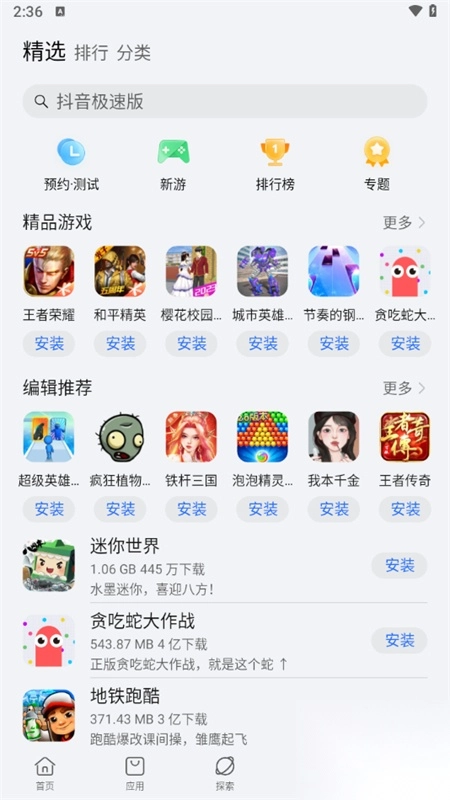 荣耀应用市场(荣耀应用商店)最新版