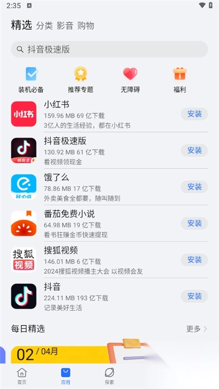 荣耀应用市场(荣耀应用商店)最新版