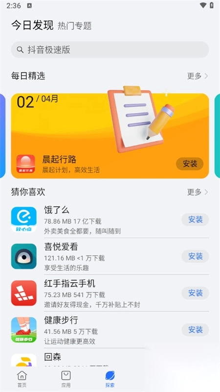 荣耀应用市场(荣耀应用商店)最新版