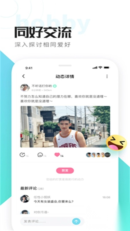 喜弟交友app安卓官方手机版v8.8.0安卓版(3)