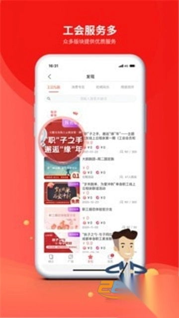 鹿城职工普惠工会服务app官方安卓版v300.3.7最新安卓版图3