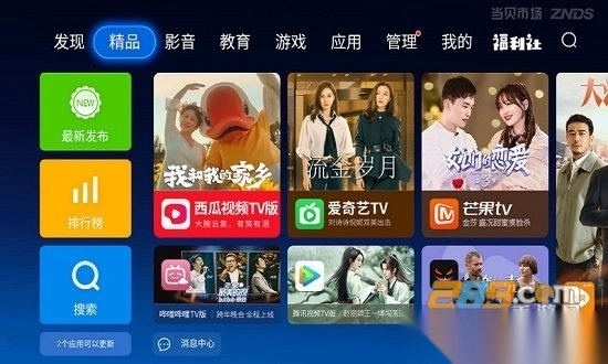 当贝市场电视版安装包到手机版v6.0.0安卓官方版截图2