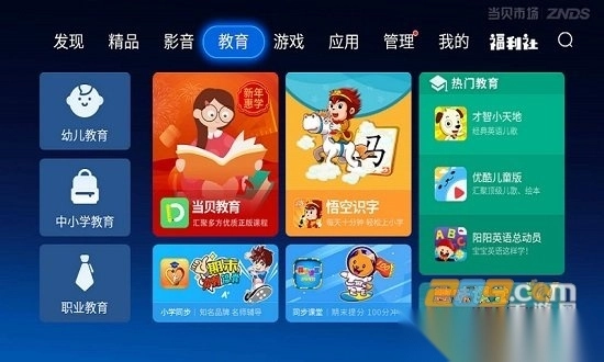 当贝市场电视版安装包到手机版v6.0.0安卓官方版截图3