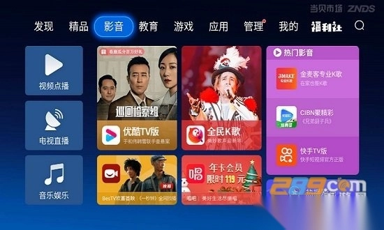 当贝市场电视版安装包到手机版v6.0.0安卓官方版截图4