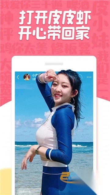 皮皮虾客户端v5.5.6官方版图1