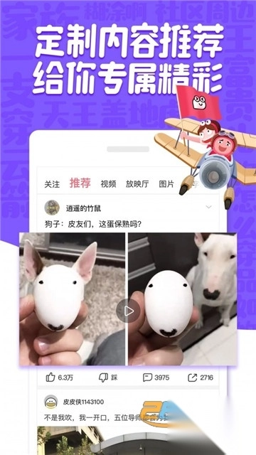 皮皮虾客户端v5.5.6官方版图2