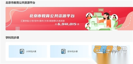 京学通app2025最新安卓官方版v1.4.6安卓版图1