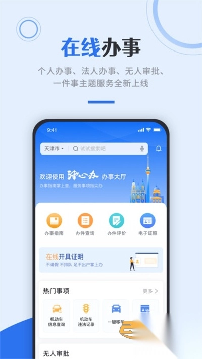 天津津心办手机版最新appv6.3.2官方版图2