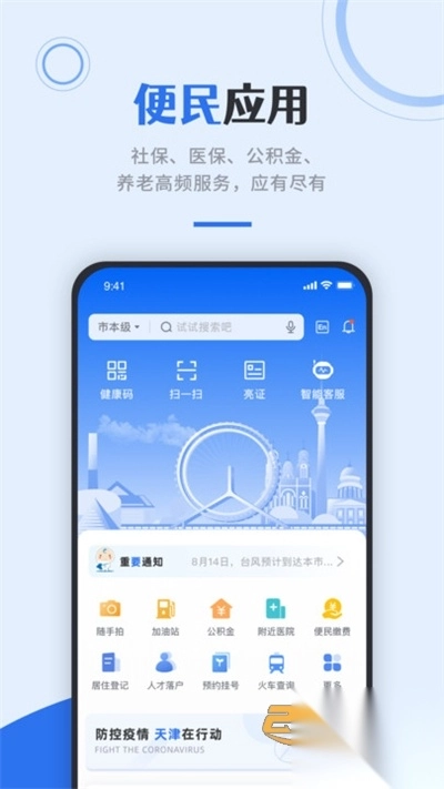 天津津心办手机版最新appv6.3.2官方版图3