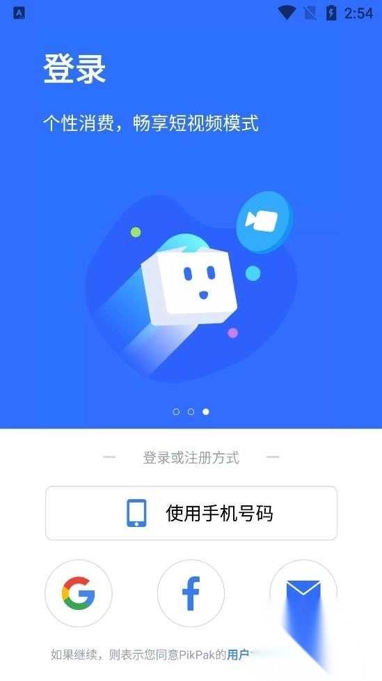 pikpak最新版2025v1.54.1安卓版图1