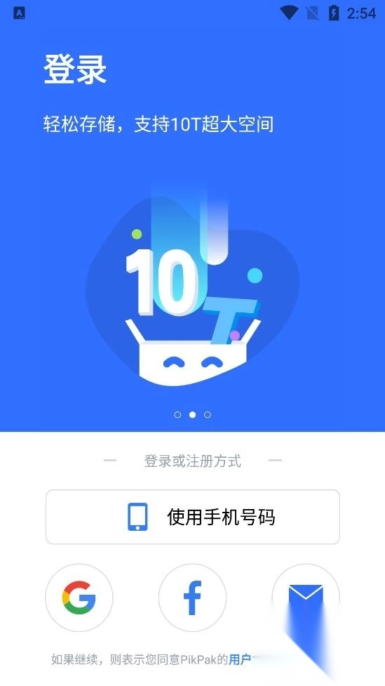 pikpak网盘app安装最新版v1.54.1免费版(3)