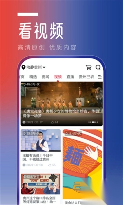动静新闻app2025最新版v8.2.6官方版(2)