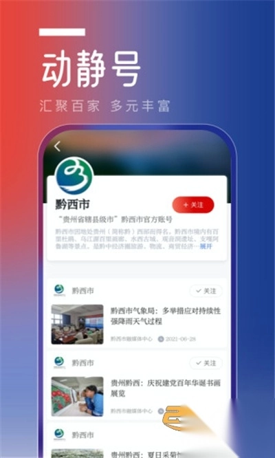 动静新闻app2025最新版v8.2.6官方版(3)