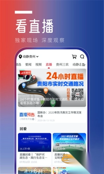动静新闻app2025最新版v8.2.6官方版(4)