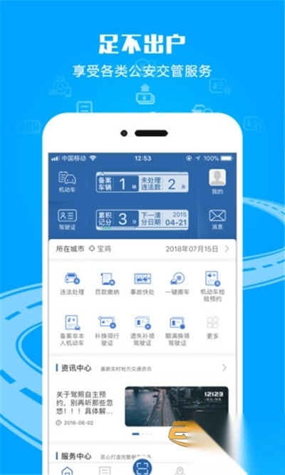 交管12123领机动车驾驶证电子版官方appv3.2.5官方版(3)