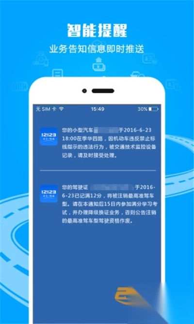 交管12123领机动车驾驶证电子版官方appv3.2.5官方版(4)
