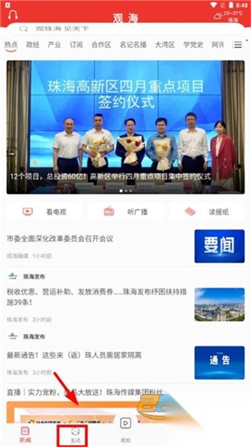 2025观海融媒app最新版v6.0.5安卓版