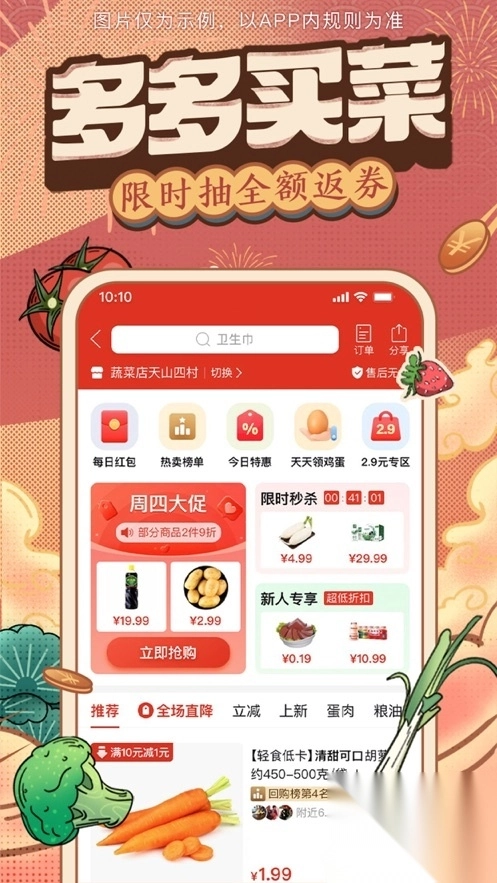 拼多多安装免费2024版v7.62.0最新版本