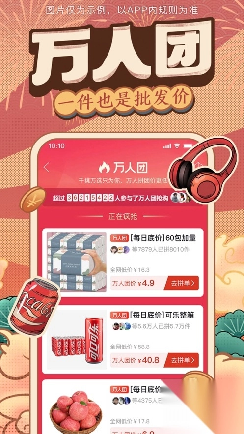 拼多多安装免费2024版v7.62.0最新版本