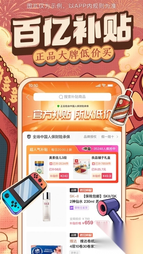 拼多多安装免费2024版v7.62.0最新版本