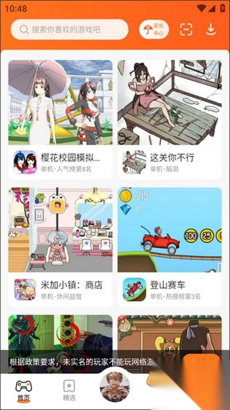 223乐园助手(233乐园)最新版图2