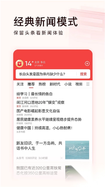头条新闻极速版免费版(头条搜索)v12.4.0.0安卓版图2