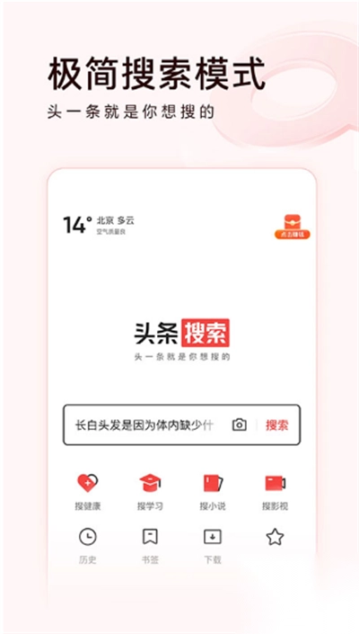 头条新闻极速版免费版(头条搜索)v12.4.0.0安卓版图4