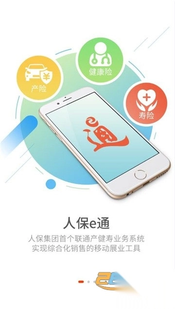 人保e通app最新版本v4.22.0官方最新版图1