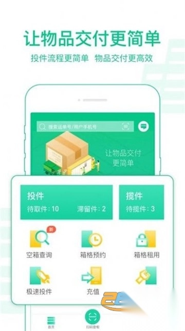 中邮揽投2025最新版本v1.4.17手机安卓版