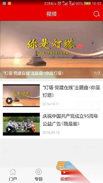 灯塔党建在线app官方客户端最新版v3.3.2官方安卓版图2